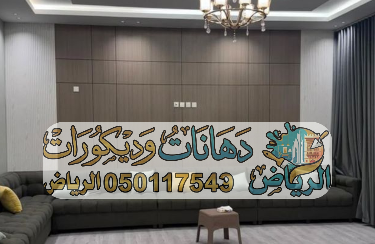 جبس بورد الرياض