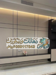 ديكورات ورق جدران ودهانات الرياض جبس بورد